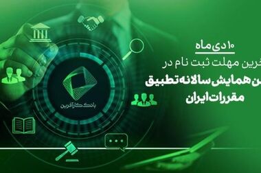 فراخوان شرکت در مزایده املاک بانک کارآفرین در تهران و سایر استان‌ها