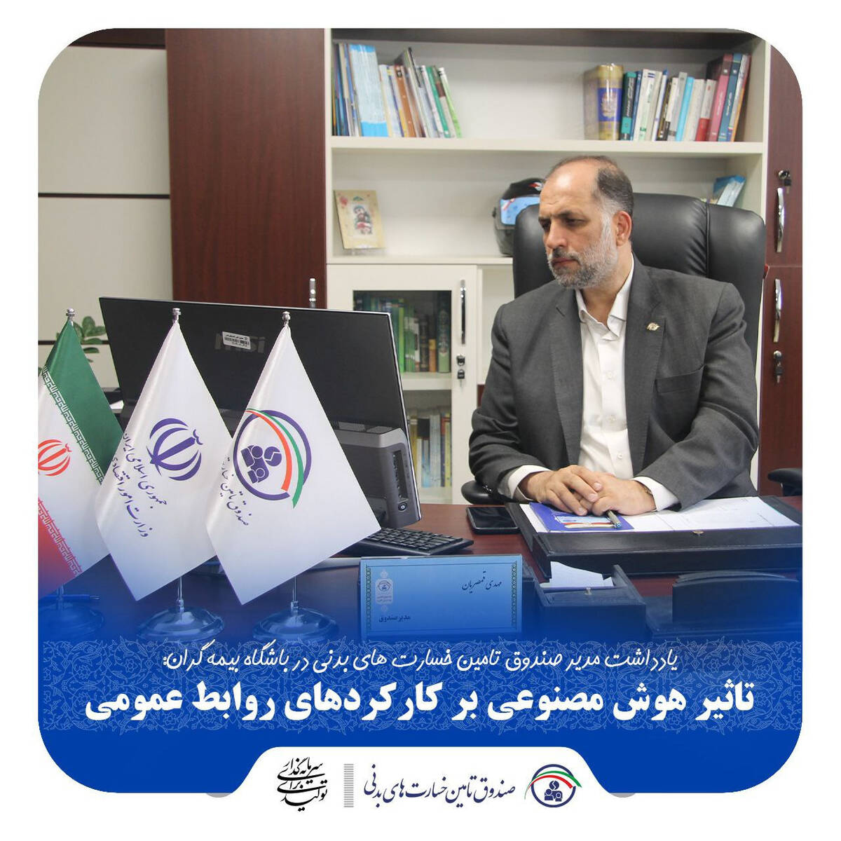 تاثیر هوش مصنوعی بر کارکردهای روابط عمومی
