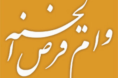 دریافت تسهیلات ۵ میلیاردی با افتتاح حساب «اعتبار ملی» بانک ملی ایران
