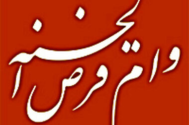 سفر یک روزه رئیس شورای هماهنگی بانک‌های کشور به استان سیستان و بلوچستان