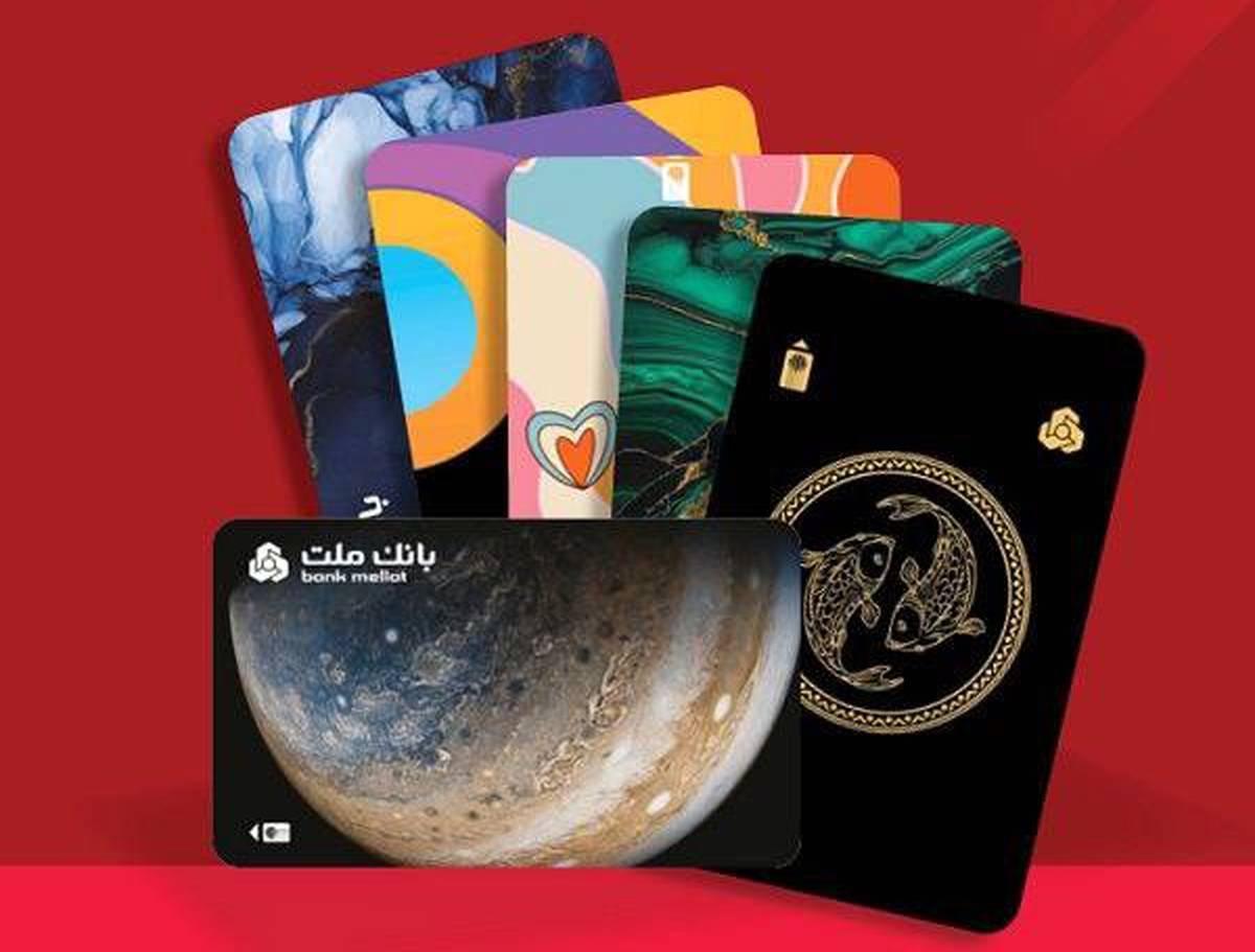 طرح های جدید کارت هماهنگ با سلایق مشتریان در دستور کار بانک ملت