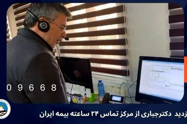 بنیانگذار پوشش خطر جنگ، ایران را بیمه کرد
