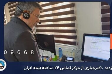 بنیانگذار پوشش خطر جنگ، ایران را بیمه کرد