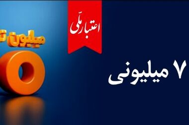 پنج میلیون مشارکت، ۲۰۰ همت تسهیلات؛ روایت موفقیت‌های طرح مهربانی ملی