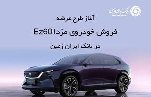 ثبت نام خودروی وارداتی در بانک ایران زمین