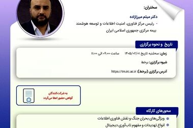  گزارش پژوهشکده بیمه از پیمایش ملی بیمه‌های تجاری؛ تصویر تازه‌تری از نگرش مردم نسبت به بیمه خودرو
