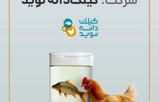 آغاز پویش تامین مالی جمعی شرکت «گیلک دانه نوید»