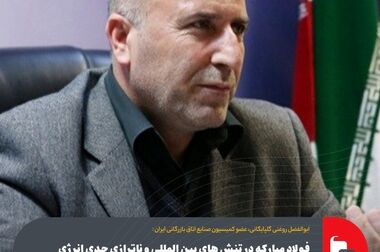 شکسته‌شدن رکورد بازده کمّی و کیفی محصول در خط تاندم مداوم فولاد مبارکه