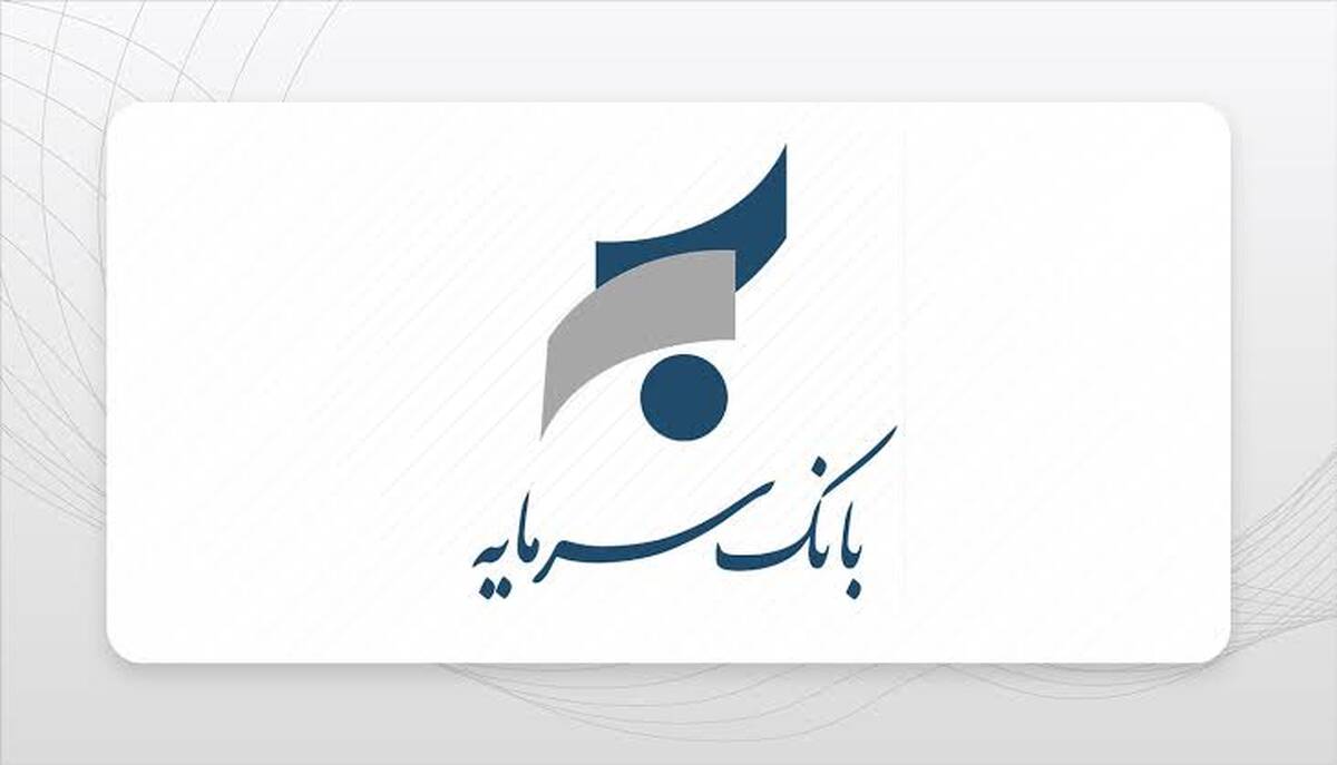  بانک سرمایه در مسیر تقویت درآمدهای عملیاتی