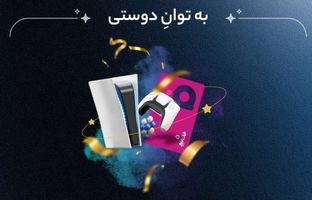 مسابقه بزرگ «به توان دوستی»