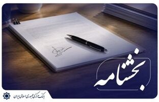 بانک مرکزی، استفادۀ واردکنندگان اقلام سلامت‌محور از اوراق گام را مجدداً تا پایان سال ۱۴۰۵ تمدید کرد