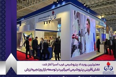 حسام خوشبین‌فر سرپرست پتروشیمی امیرکبیر شد