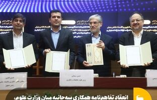 انعقاد تفاهم‌نامه همکاری سه‌جانبه بین وزارت علوم، معاونت علمی ریاست جمهوری و گروه فولاد مبارکه