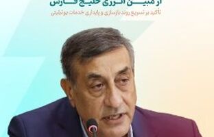  تأکید بر تسریع روند بازسازی و پایداری خدمات یوتیلیتی
