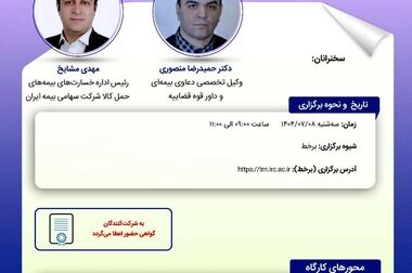 تشکیل کمیته جذب ایده در پژوهشکده بیمه؛  افق‌های تازه در مسیر نوآوری صنعت بیمه