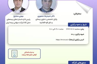 نشست مشترک صندوق تأمین خسارت‌های بدنی و پژوهشکده بیمه ؛ تاکید بر توسعه همکاری ها