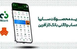 خرید خودرو برقی سایپا با حساب وکالتی بانک کارآفرین