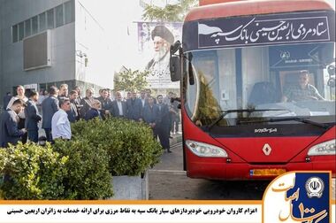 شرایط و نحوه فروش ارز اربعین در بانک سپه
