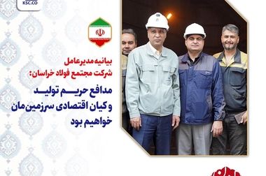 امیر هیهات سرپرست مجتمع فولاد خراسان شد