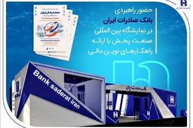 موکب‌های عاشقی؛ بانک صادرات ایران همسفر دلدادگان کربلا