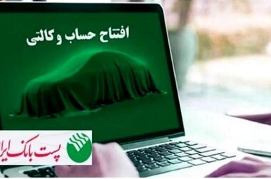 رشد ۹۵ درصدی مبلغ، اعتبارات اسنادی ریالی صادره پست بانک ایران تا پایان مرداد ماه سال جاری