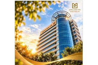 تأکید عضو هیأت‌مدیره بانک صنعت و معدن بر ضرورت پیشگیری از بحران وتقویت مدیریت ریسک
