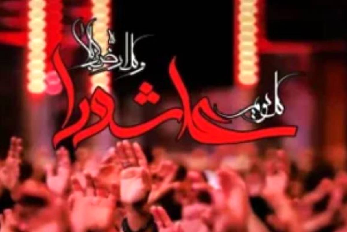 پیام تسلیت مدیرعامل شرکت پاکسان به مناسبت تاسوعا و عاشورای حسینی