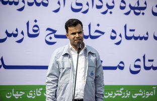 بهره برداری از مدرسه نفت ستاره خلیج فارس مجهز به پنل خورشیدی در روستای مغ احمد بندرعباس