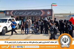 آغاز عملیات آماده‌سازی و تجهیز موکب‌های بانک سپه جهت میزبانی از زائران اربعین ۱۴۰۵