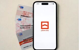 سقف خرید با رمز دوم ثابت افزایش یافت/ پاسخ بانک مسکن به نیاز مشتریان
