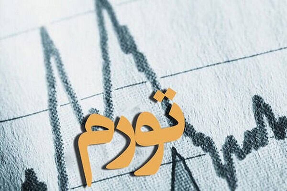 نرخ تورم در فروردین ماه به ۳۳.۲ درصد رسید