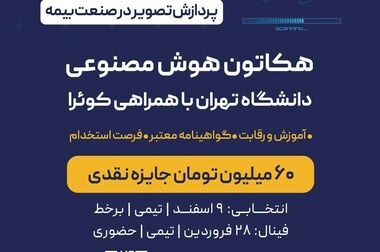 پرداخت خسارت ۱۲۰ میلیاردی در پرونده آتش‌سوزی یک واحد صنعتی توسط بیمه نوین
