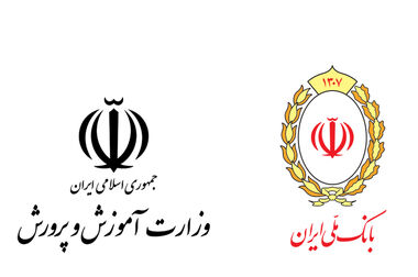 رونمایی از کیف پول سازمانی بانک ملی ایران برای سامانه اسکان وزارت آموزش و پرورش