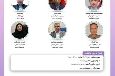 پژوهشکده بیمه منتشر کرد: گزارش «راهنمای ریسک بیمه‌ای و ترتیبات اتکایی برای بیمه‌گران و واسطه‌های بیمه‌ای»