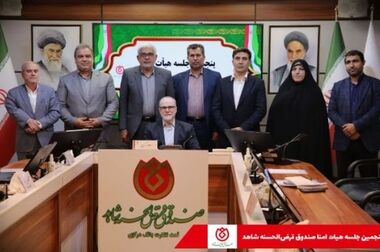 نخستین دوره سفر آموزشی، زیارتی، فرهنگی و خانوادگی همکاران صندوق قرض‌الحسنه شاهد برگزار شد
