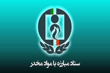 الگوی مصرف موادمخدر در زنان پرخطرتر از مردان است