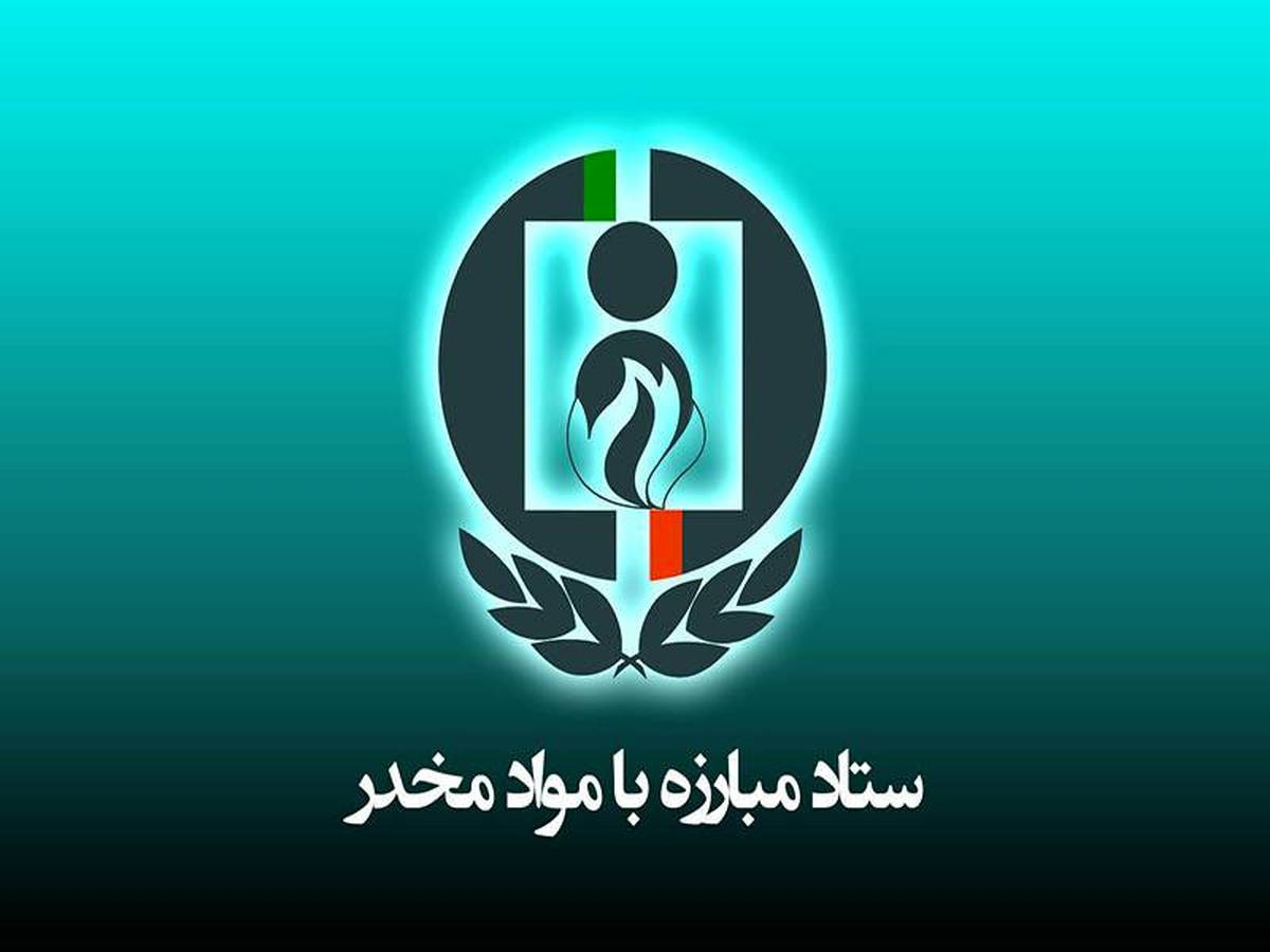 مدیرکل توسعه مشارکت های مردمی ستاد مبارزه با موادمخدر منصوب شد