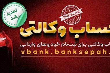 مدیران و کارکنان بانک سپه به پویش «کاهش دو درجه‌ای دمای محیط» پیوستند