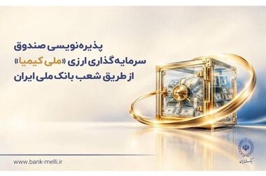 فرایند واگذاری شفا دارو بر مبنای الزامات قانونی و کارشناسی انجام شده است/ بانک ملی و آینده پویا نقشی در ارزش گذاری سهام، معرفی و تایید صلاحیت خریدار ندارند/ تایید صلاحیت خریداران شفادارو برعهده ارکان بازار سرمایه است
