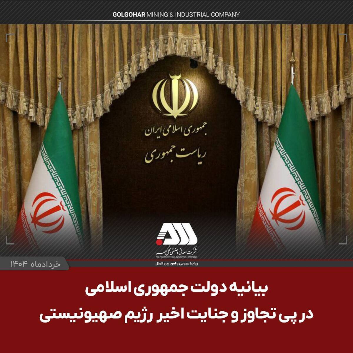 پایان این داستان به دست ایران نوشته خواهد شد