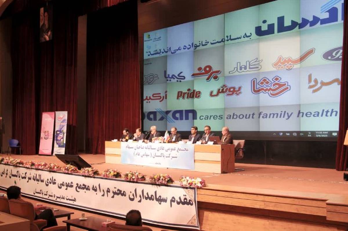 مجمع پاکسان ۱۰۰ ریال سود به ازای هر سهم تقسیم کرد