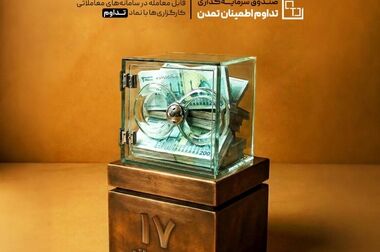 «تابش» بالاتر از میانگین بازده صندوق‌های طلا ایستاد؛ بازدهی 16.7 درصدی تابش در یک هفته