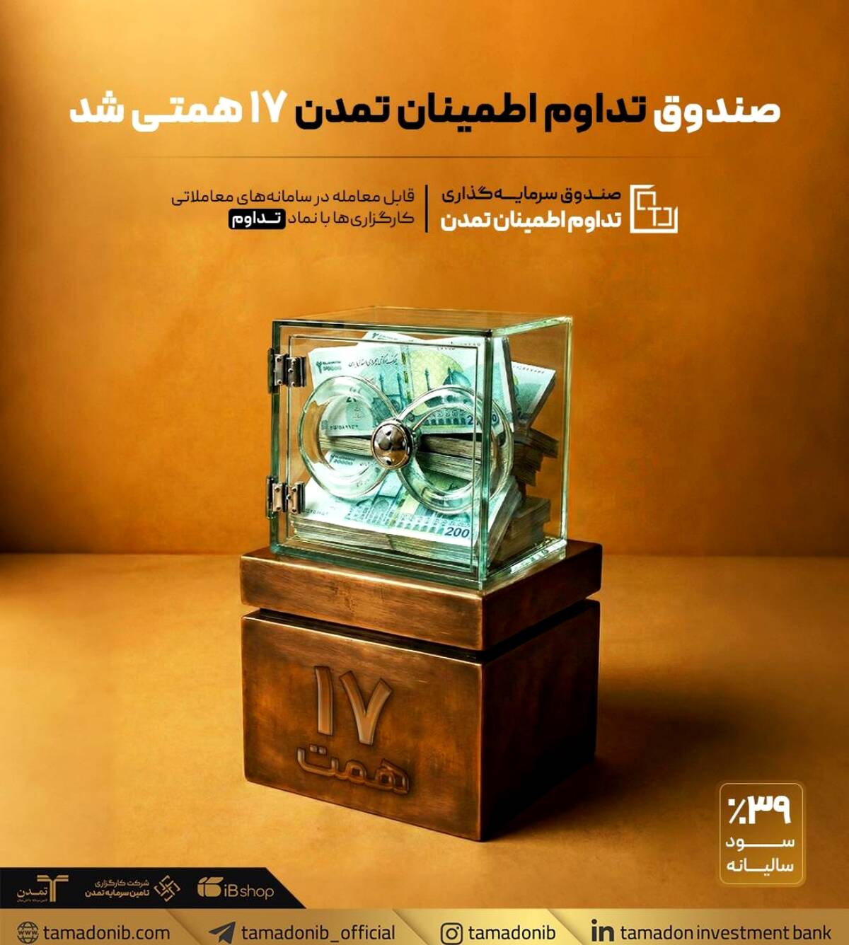 صندوق «تداوم اطمینان تمدن» ۱۷ همتی شد
