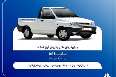 ارزش سهام سایپا ۳۳۶ همت تعیین شد/  واگذاری ۴۲ درصد سهام تودلی سایپا در آستانه عرضه در بورس/ انتقال مدیریت سایپا همزمان با واگذاری سه کرسی هیات‌مدیره