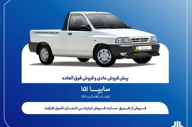 ارزش سهام سایپا ۳۳۶ همت تعیین شد/  واگذاری ۴۲ درصد سهام تودلی سایپا در آستانه عرضه در بورس/ انتقال مدیریت سایپا همزمان با واگذاری سه کرسی هیات‌مدیره