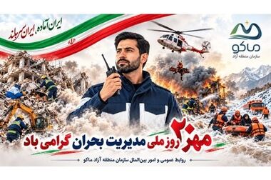 توافق برای استقرار مستقل اتاق بازرگانی در منطقه آزاد ماکو