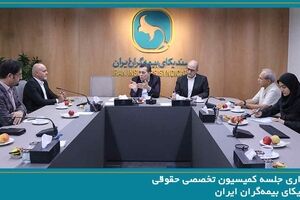برگزاری جلسه کمیسیون تخصصی حقوقی سندیکای بیمه‌گران ایران