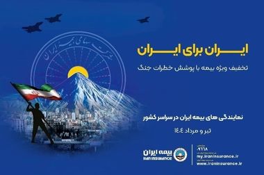 برگزاری مراسم تکریم و معارفه سرپرست اداره کل سرمایه‌گذاری و امور مجامع بیمه ایران