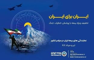 پویش ایران برای ایران همراه با پوشش خطر جنگ