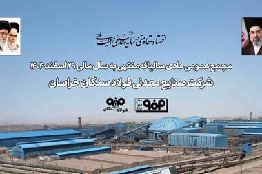 تودیع و معارفه مدیران واحدهای مختلف فولاد سنگان برگزار شد